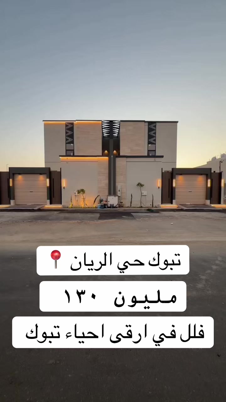 @ميم | عقارات تبوك