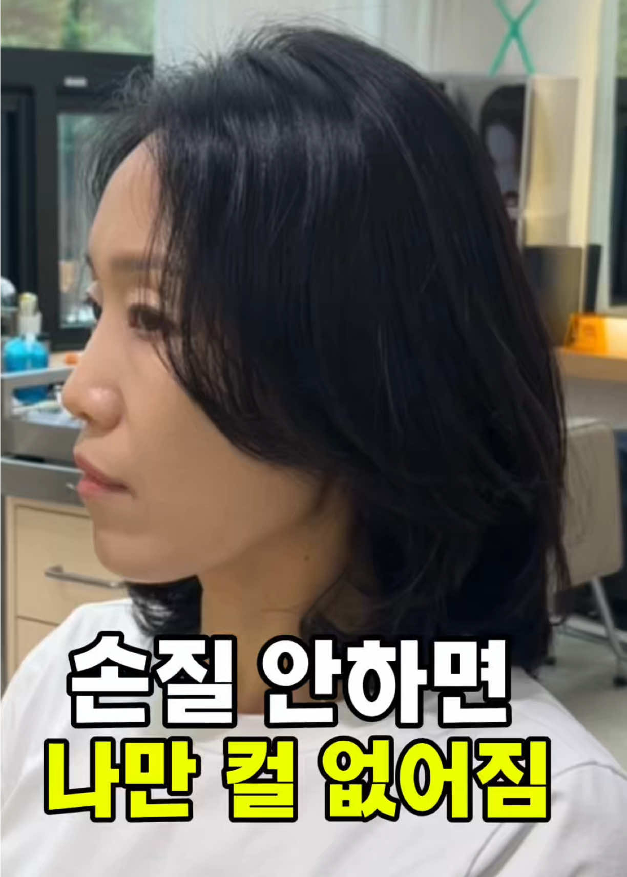 @윤정ㅣ 펌•컬기준