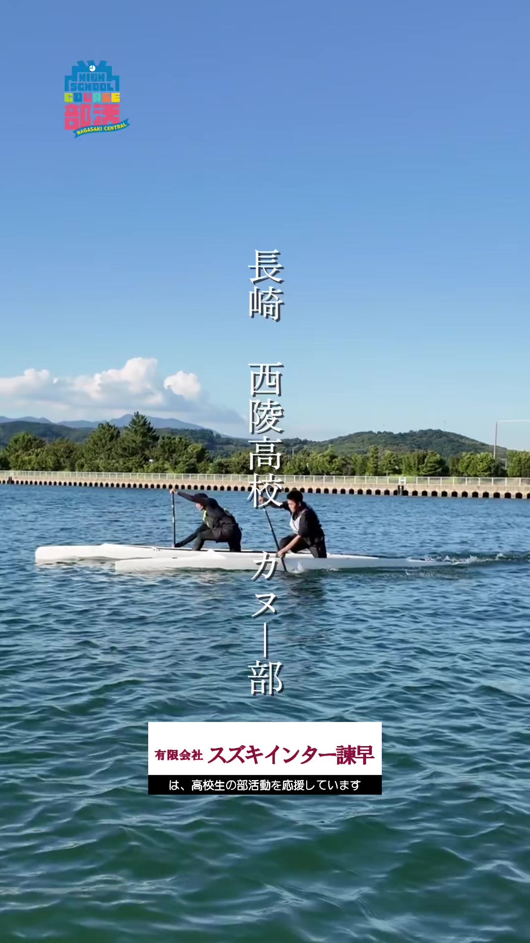 @COURSE部活諫早大村