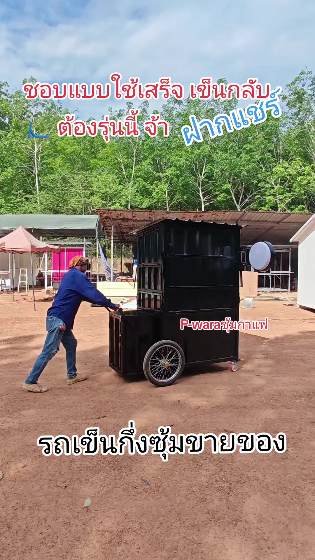 @P-wara ซุ้มกาแฟ เคาน์เตอร์