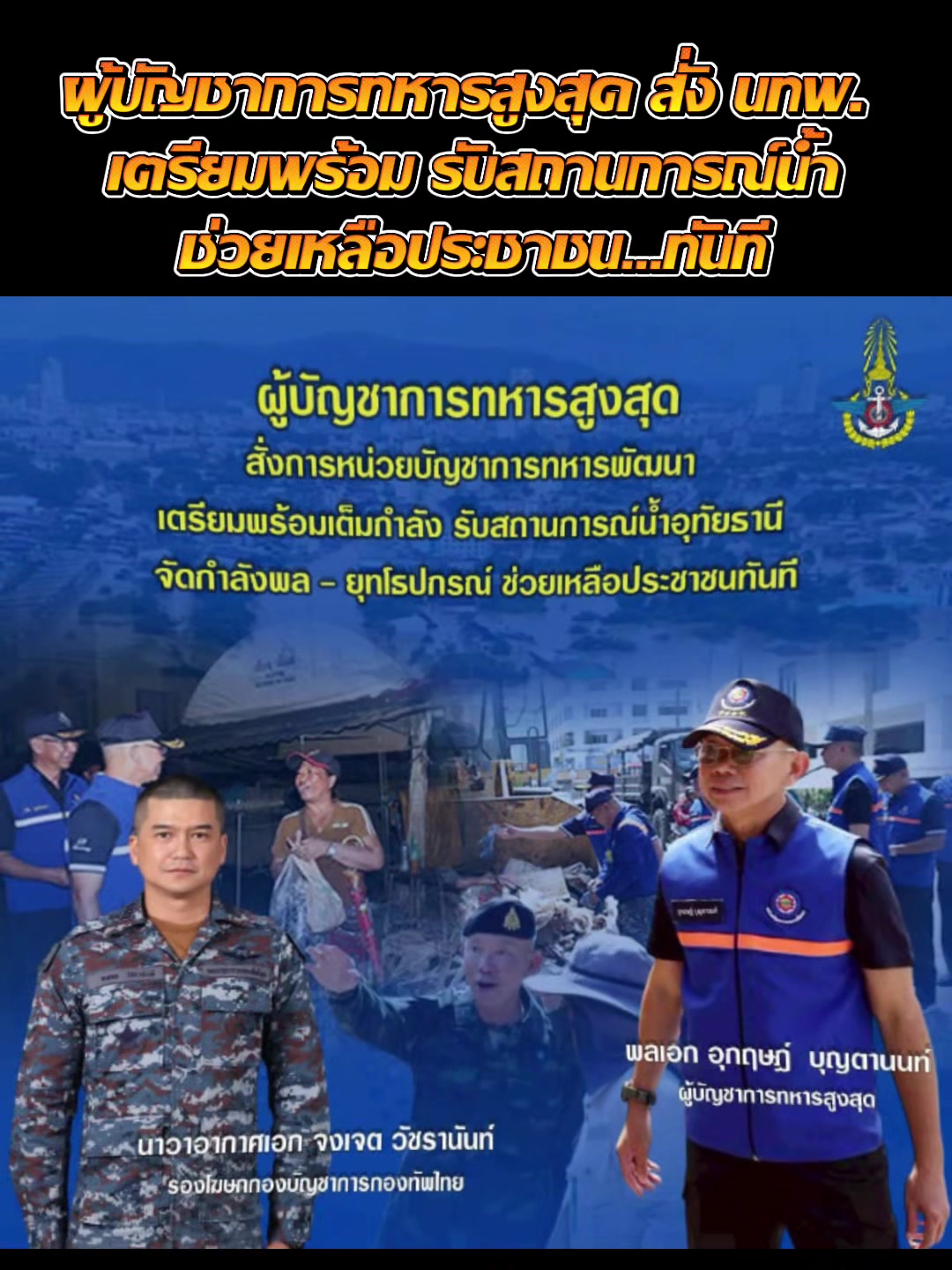 @สถานีวิทยุ 914ฯ ทหารพัฒนา