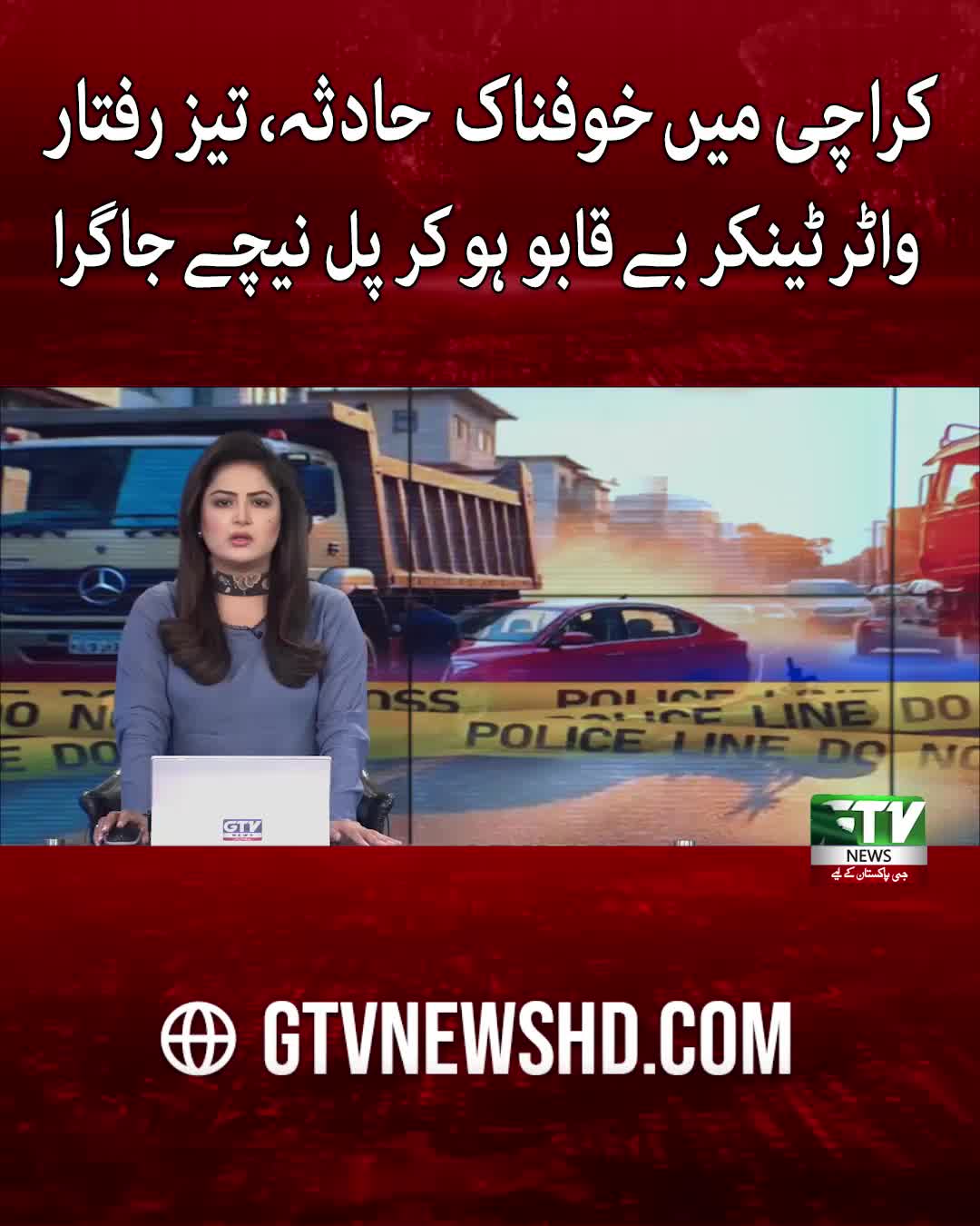 @GTV News