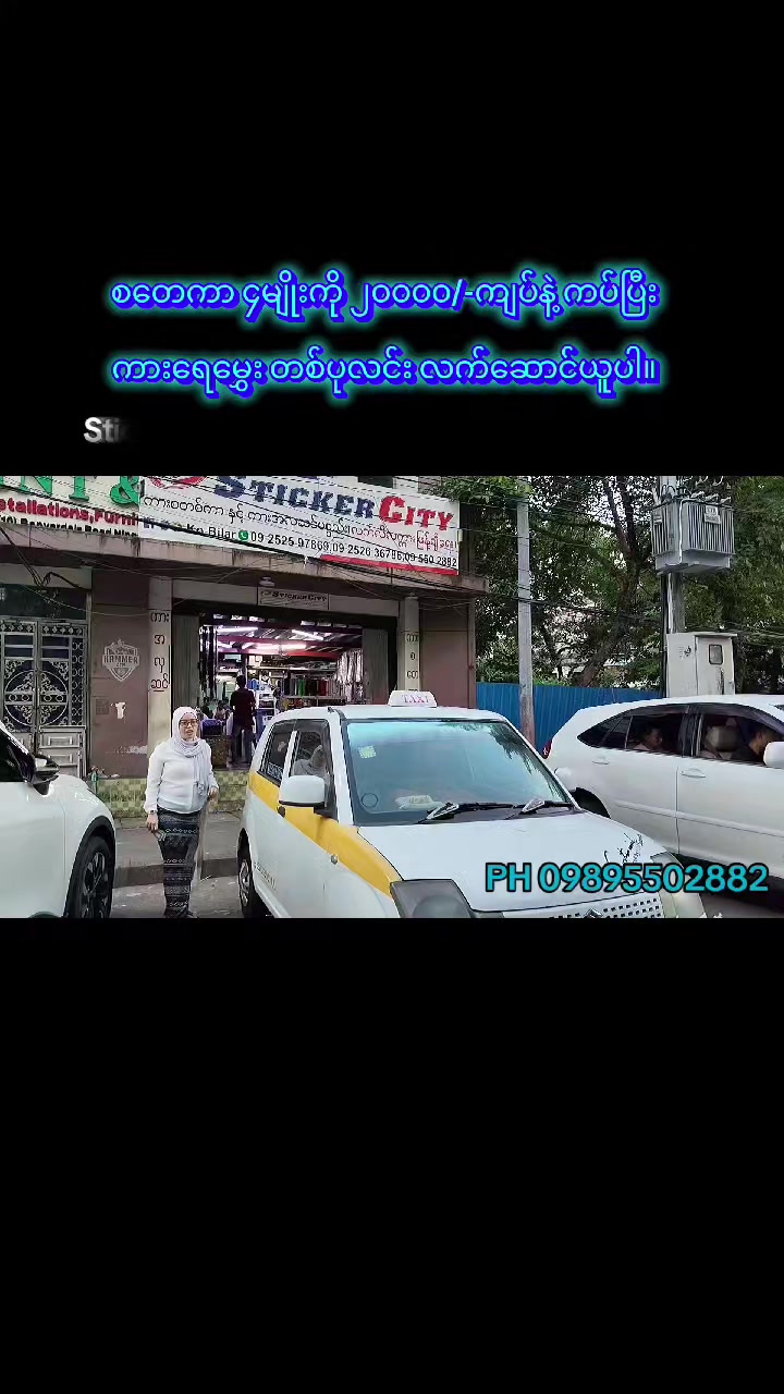 @Ko Bilar ကားအလှဆင်ပစ္စည်း