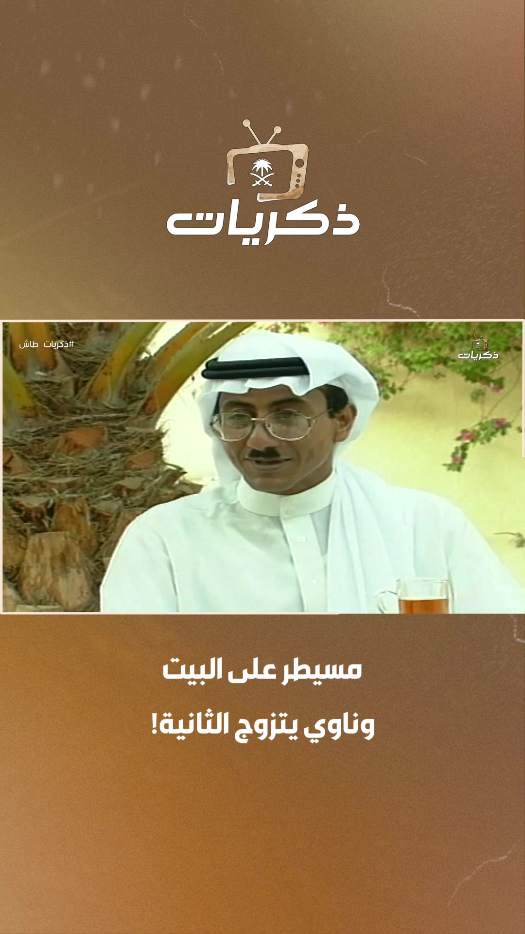 @قناة ذكريات