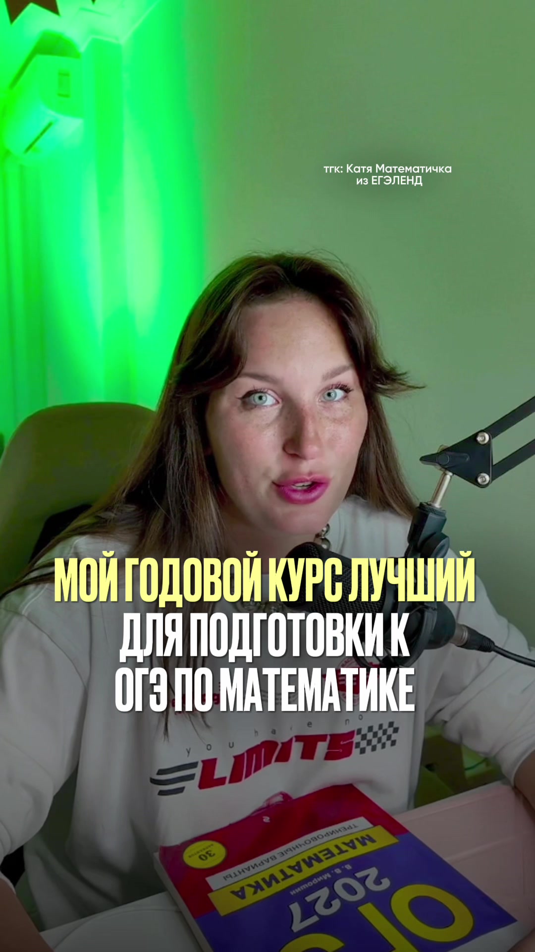 @Катя Математичка | ЕГЭЛЕНД