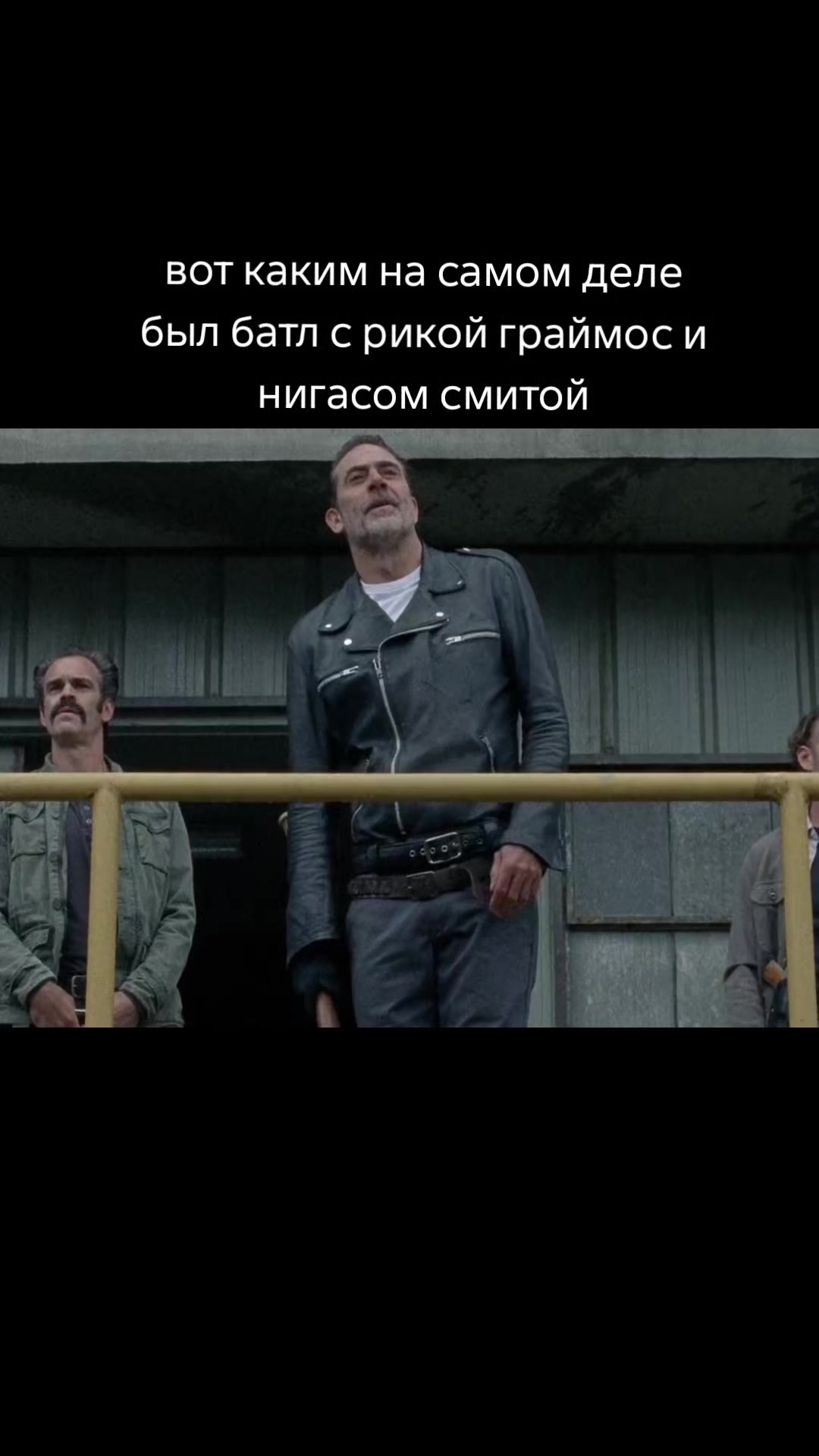 @Negan Smith