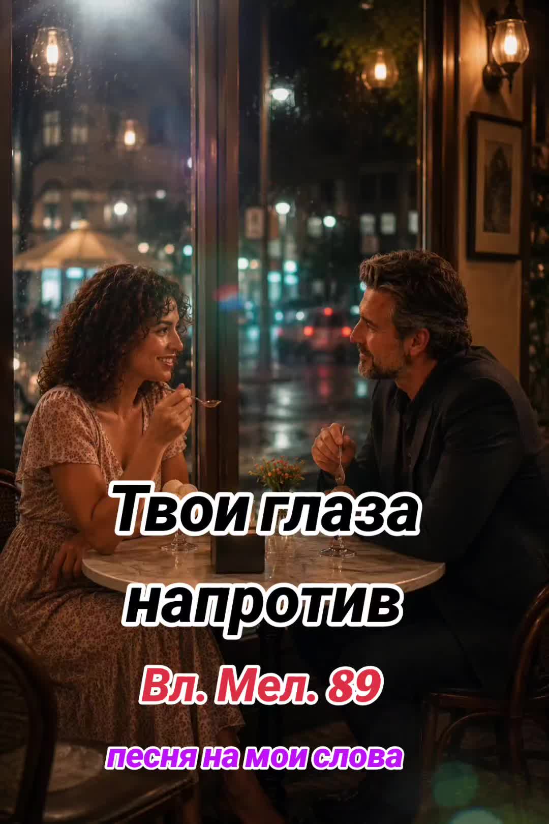 @Вл.Мел.89 🎶 Wladimir. M