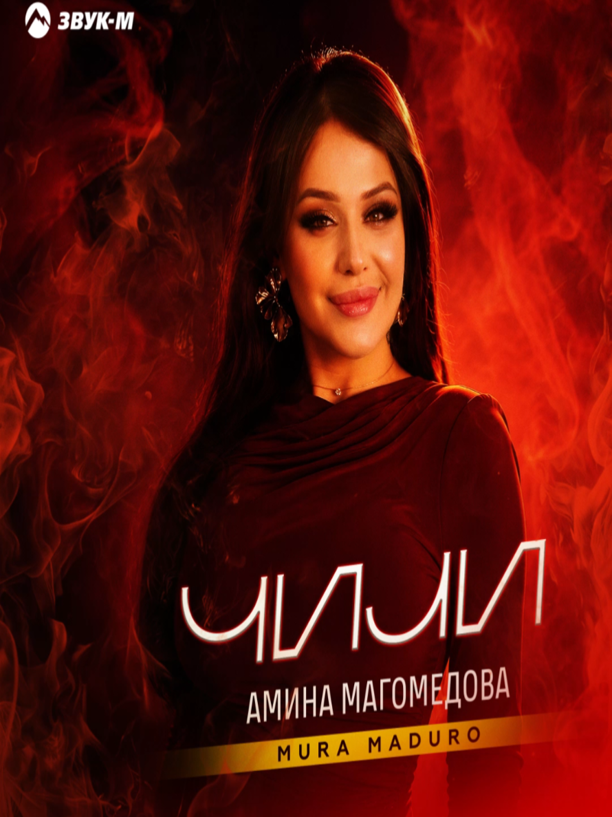 @Амина Магомедова