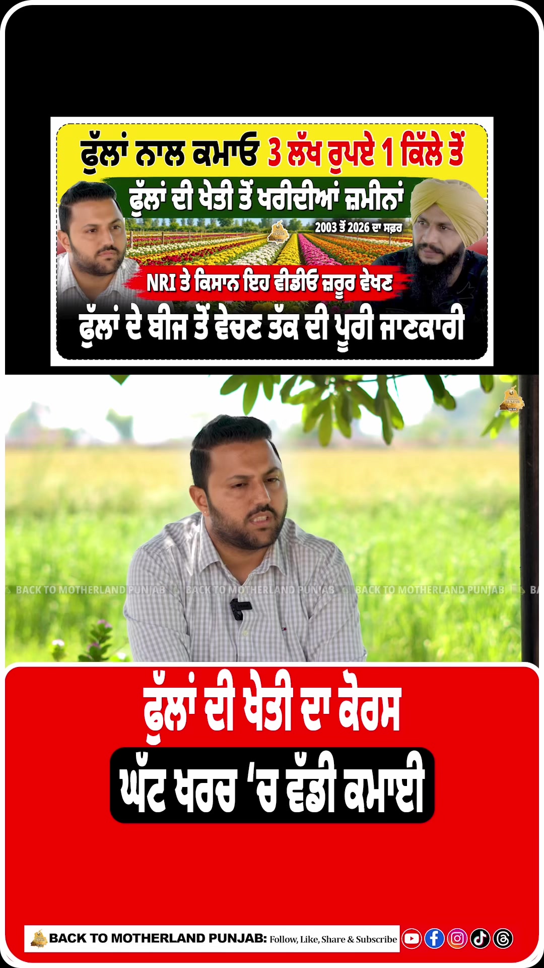 @Back to Motherland Punjab