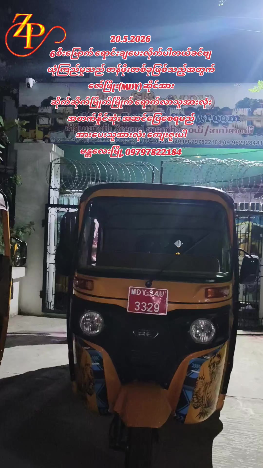 @ဇော်ဖြိုး သုံးဘီးရောင်းဝယ်ရေး
