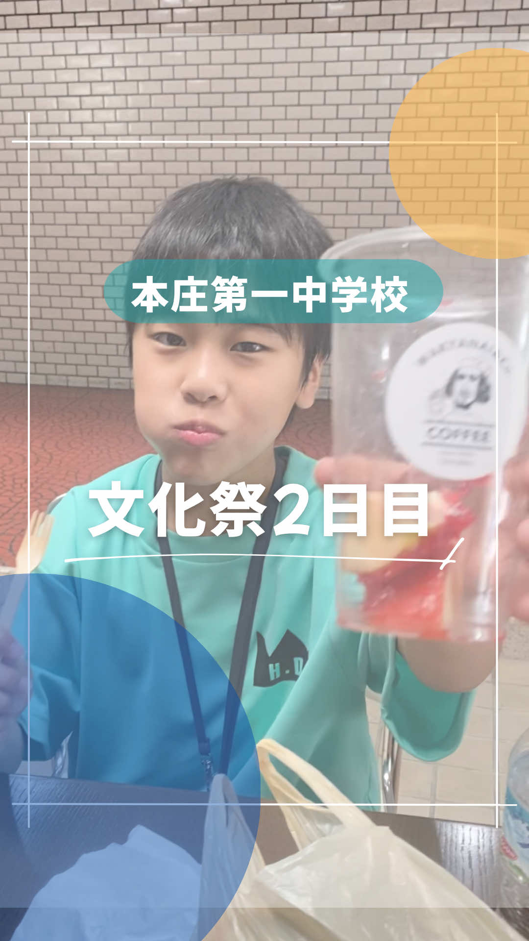 @本庄第一高校・中学校