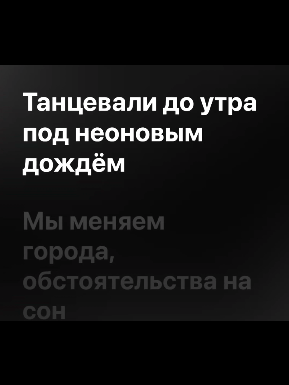 @Треки и текст в тг❤️🔥🎧