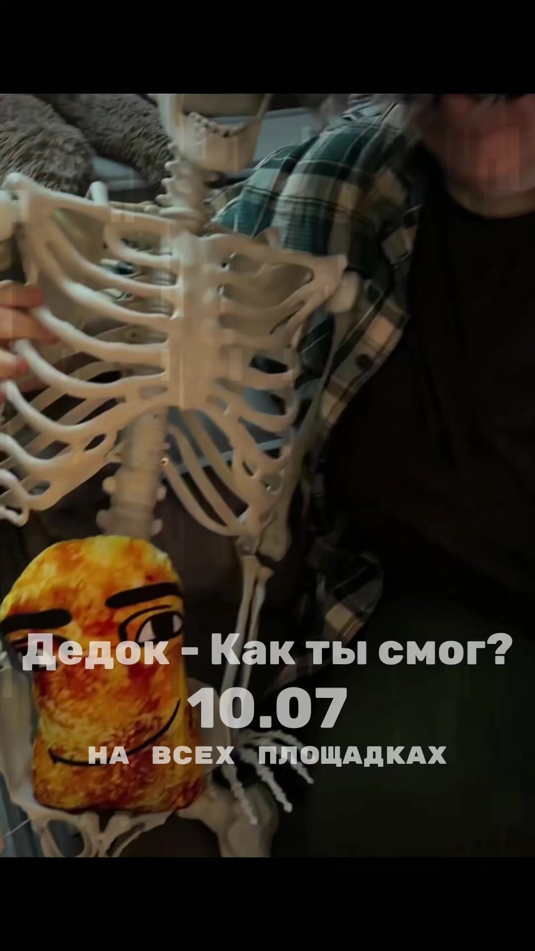 @Дедок