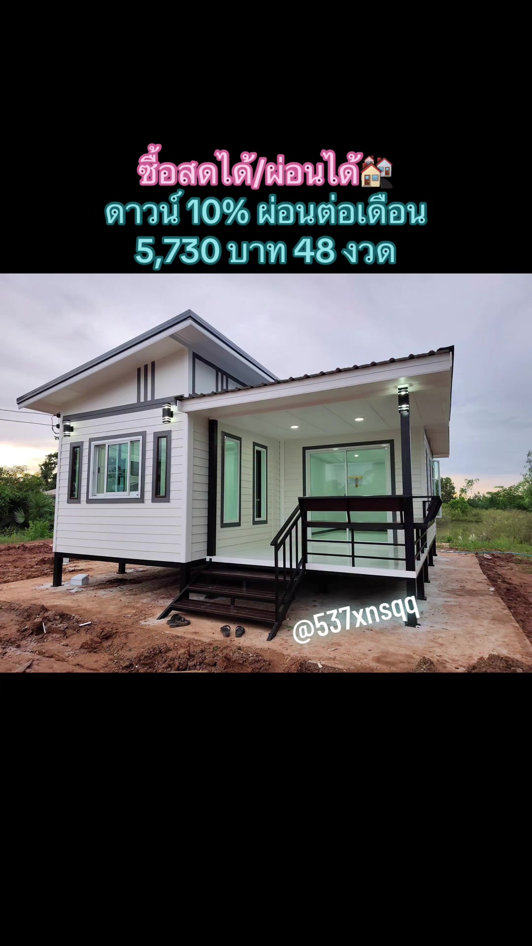 @บ้านน็อคดาวน์
