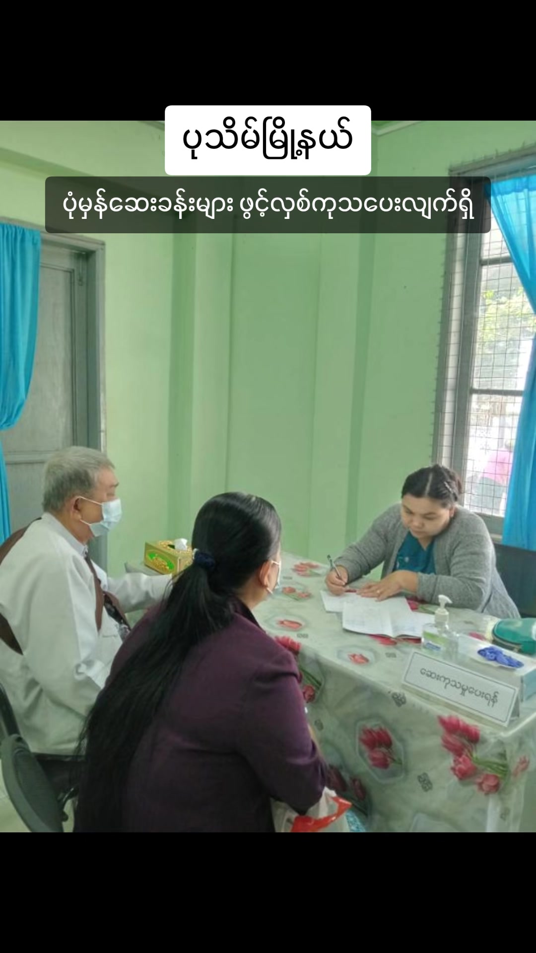 @ဧရာဝတီ-တိုင်းကျန်းမာ
