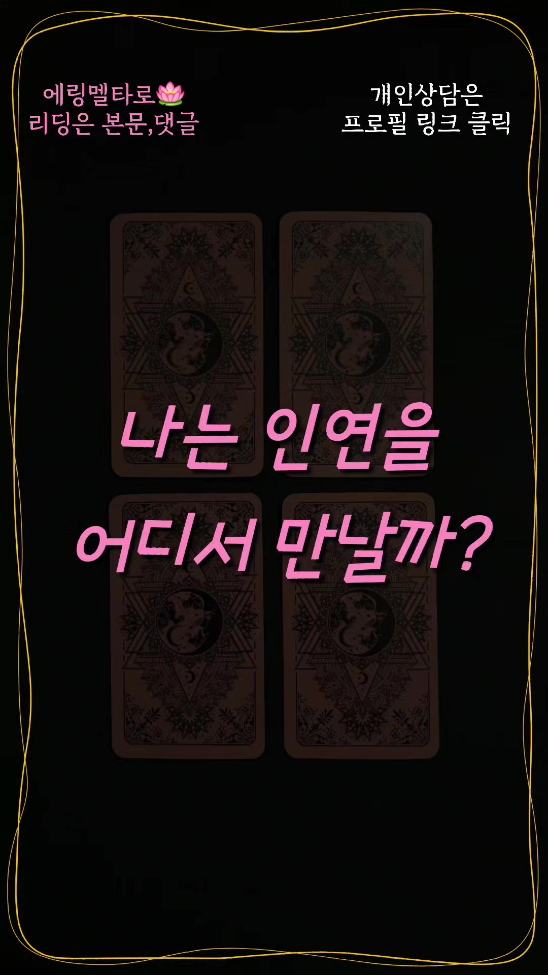 @에링멜타로
