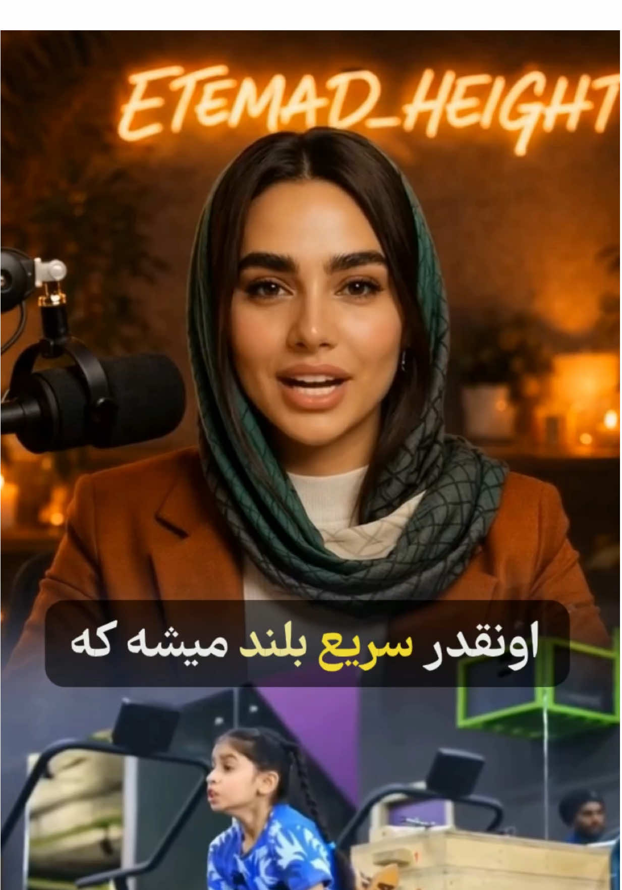 @تیم اعتماد | متخصص افزایش قد