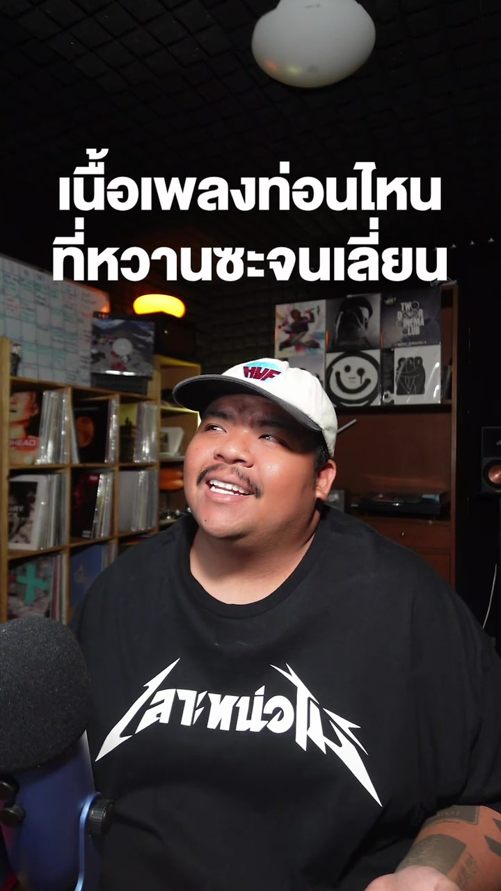 @เพลงไรดีแทน