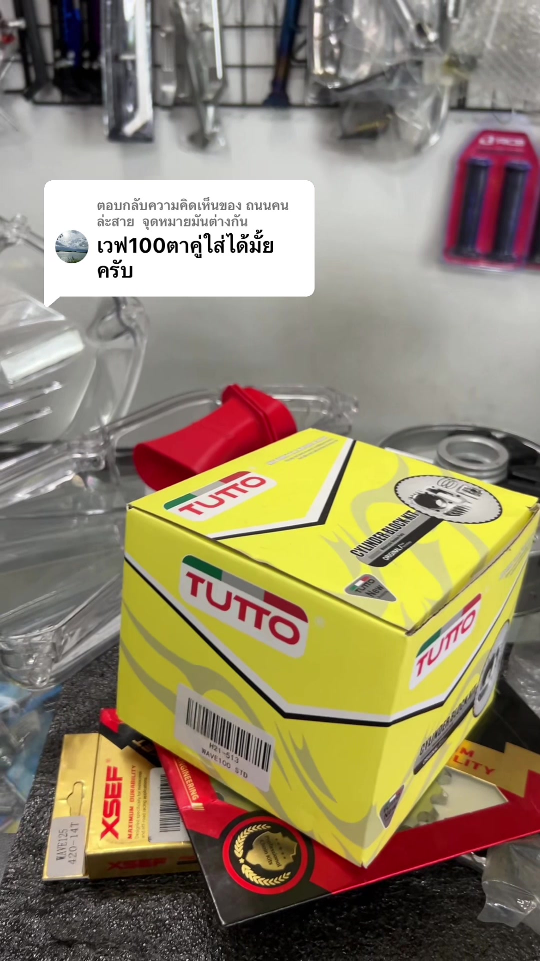 @NPอะไหล่แต่ง