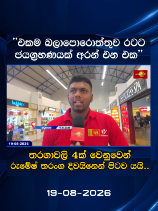 @Newsfirst Sri Lanka