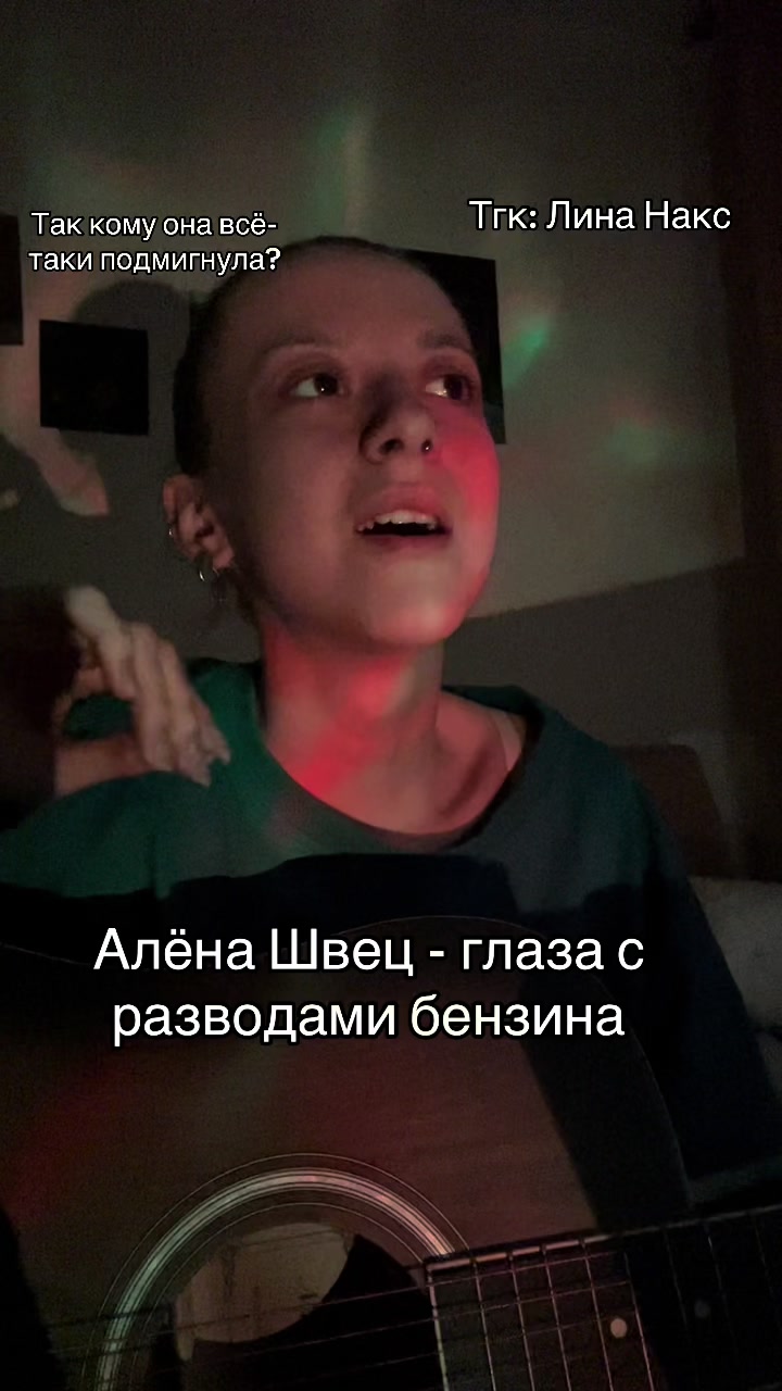 @ТГК Лина Накс