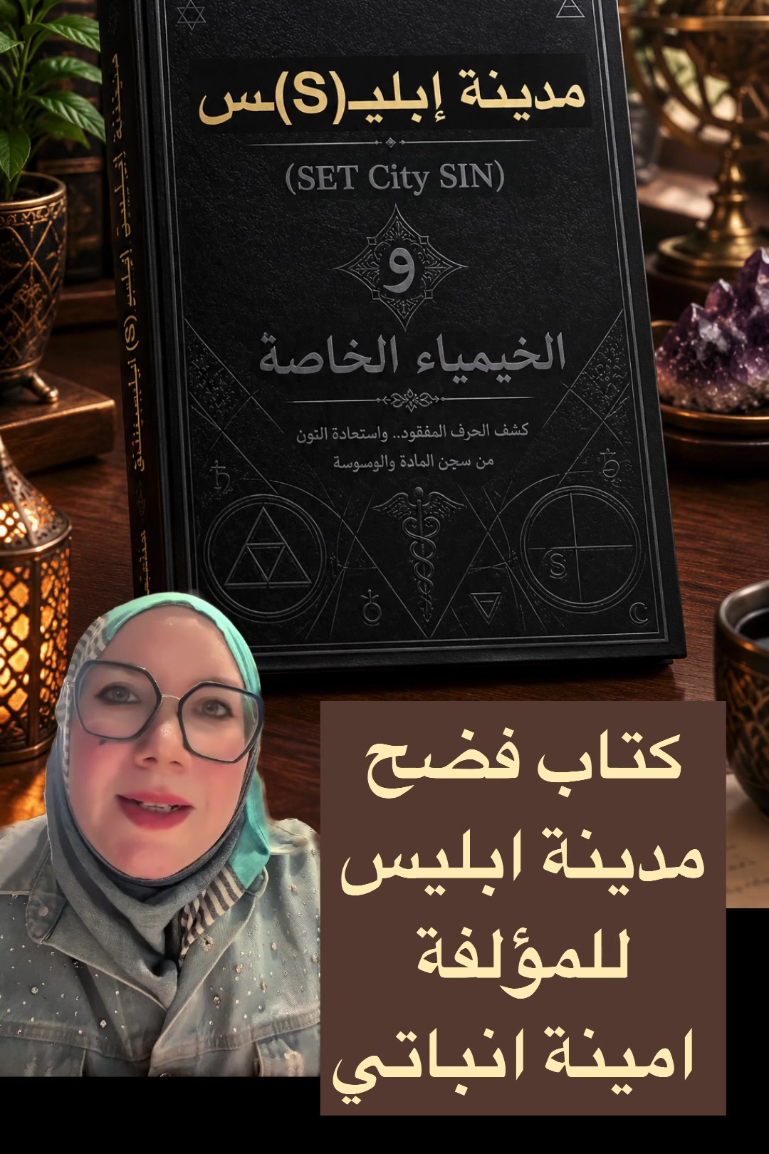 @باحثة وإعلامية أمينة نريمان