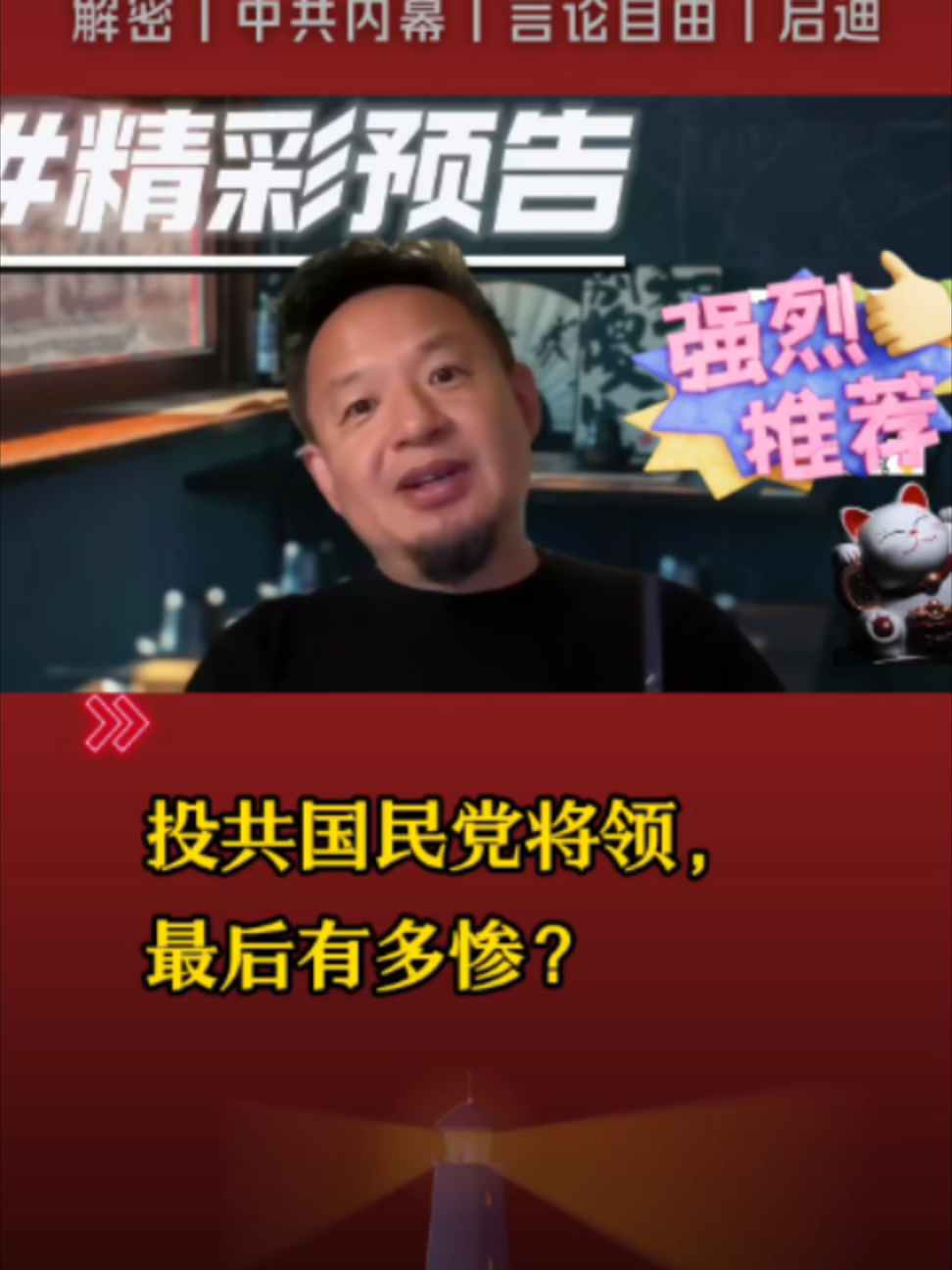 @中国政经解密