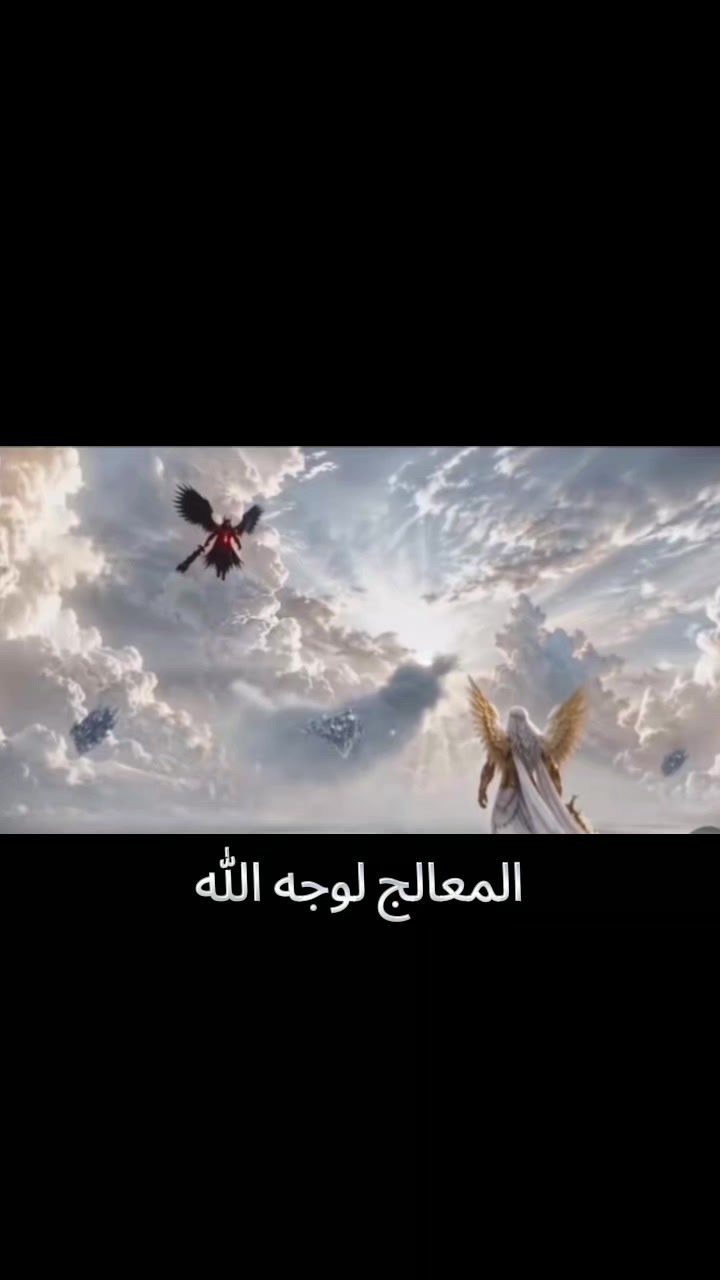 @المعالج لوجه الله