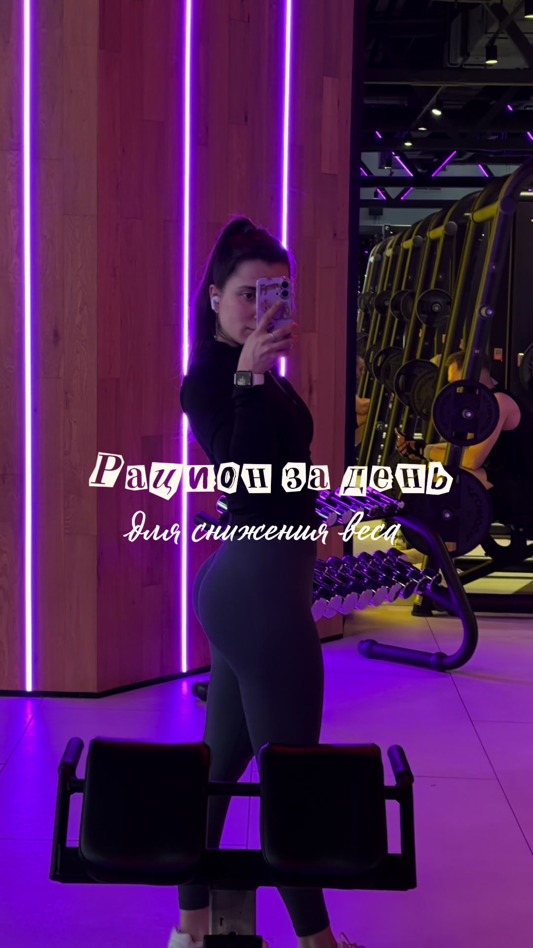 @Аня | gym girlie 🫦