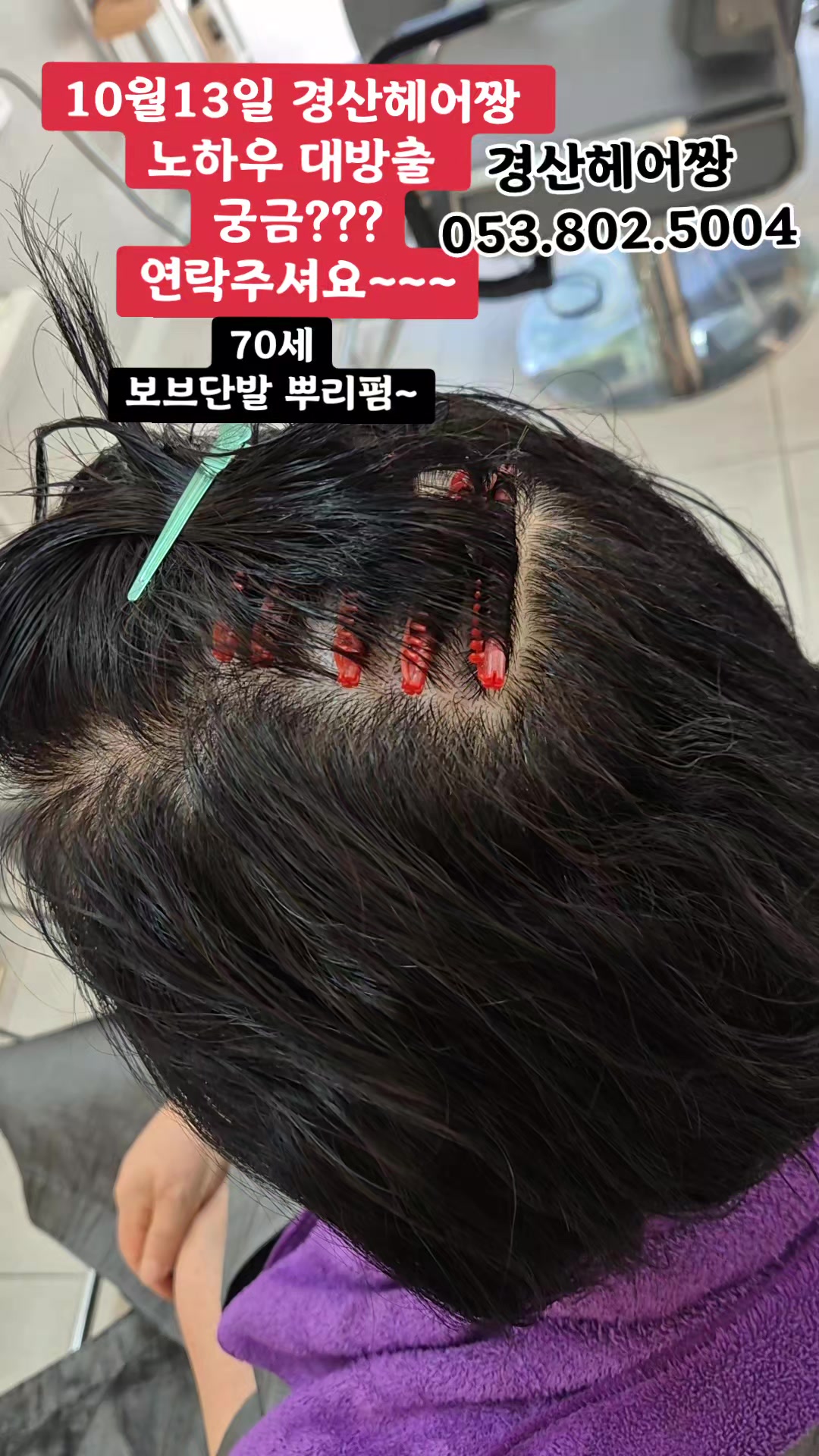 @경산헤어짱