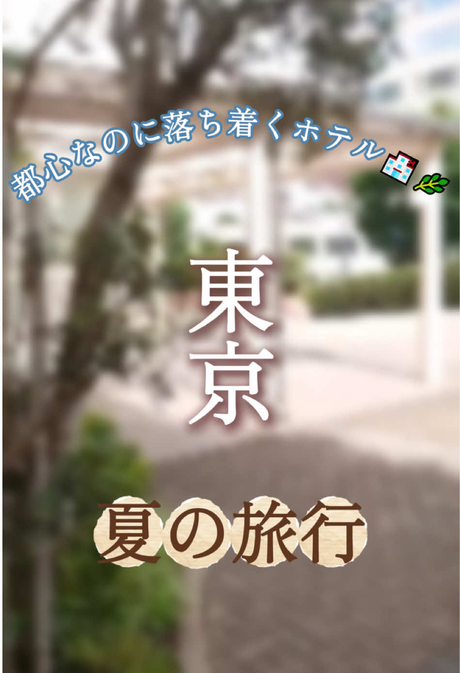 @Nemu💚ホテル紹介