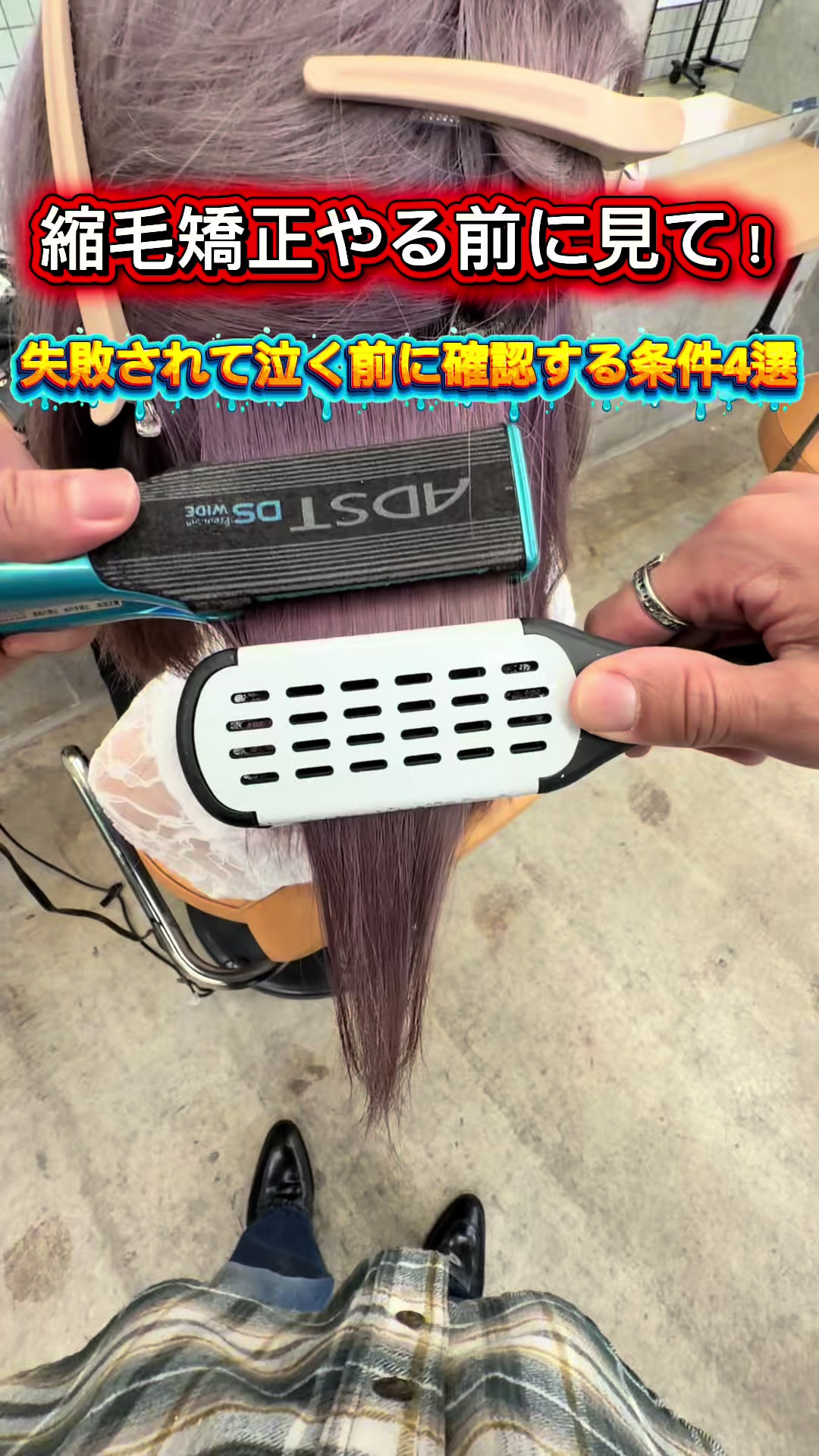 @表参道 縮毛矯正・髪質改善/吉原和磨