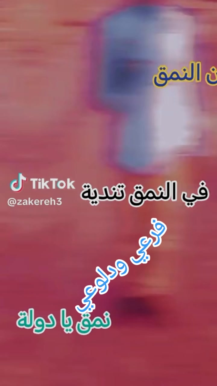@دلوعة تشاويش 😎😎🤟