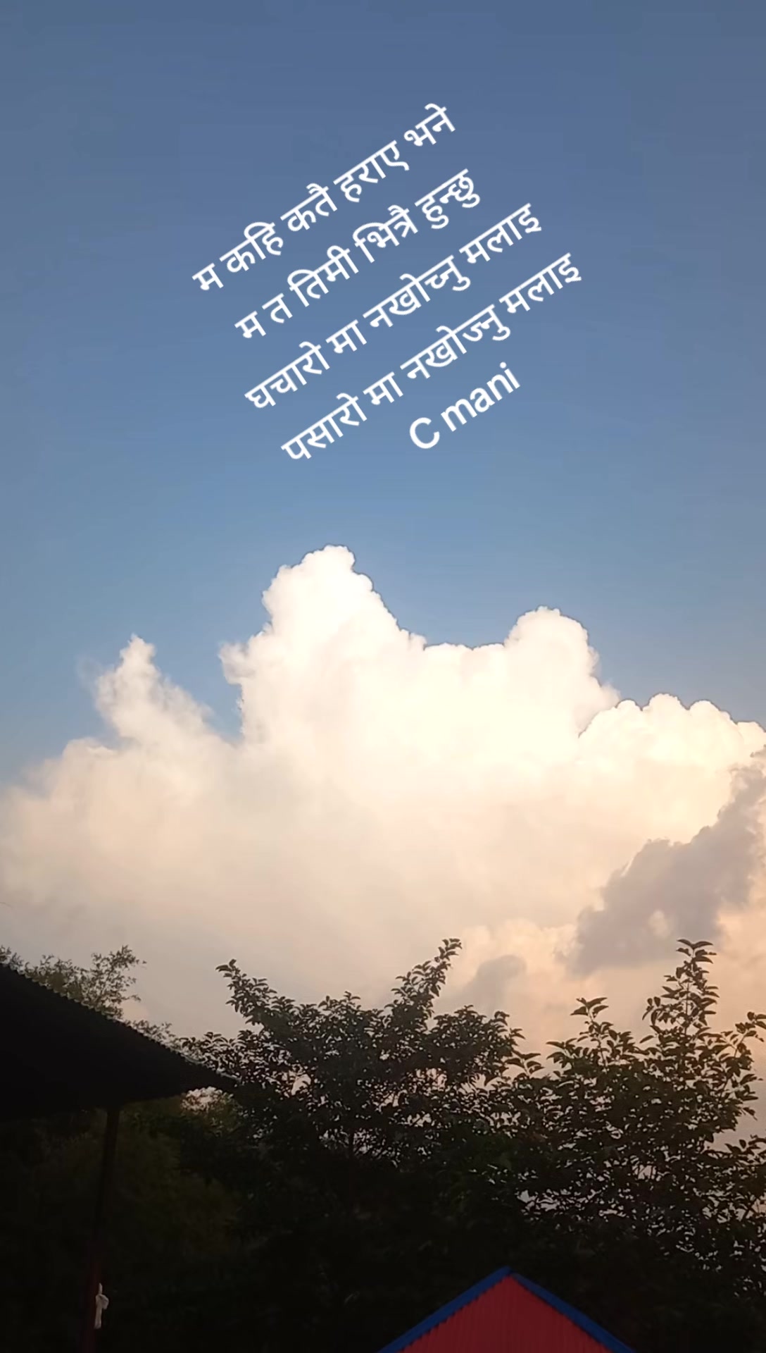 @C mani "कौडण्य"