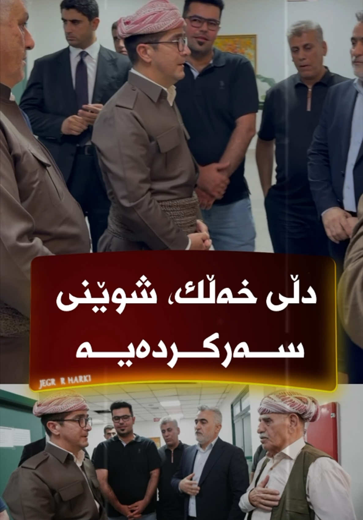 @🎤📺 𓆩جیگر هەركی𓆪 Journalist