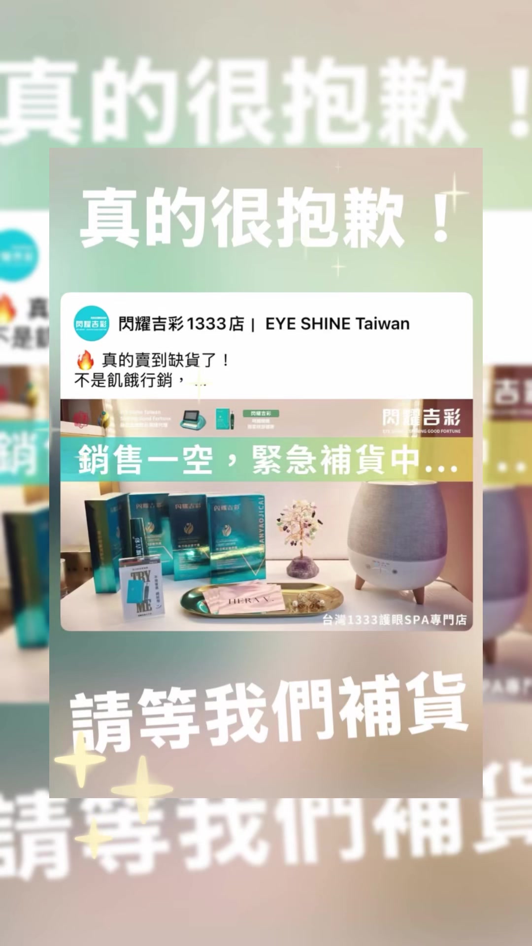 @閃耀吉彩|全齡護眼 Eye Shine Taiwan