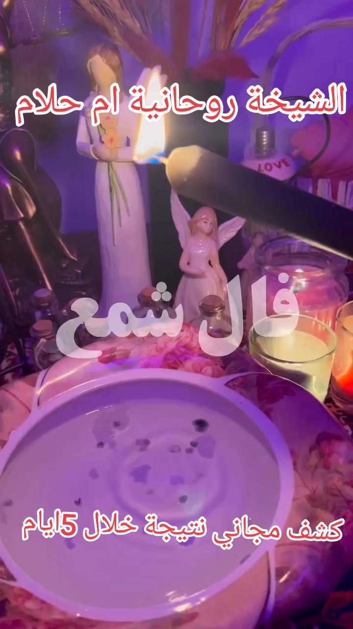 @الشخية روحانية ام حلام