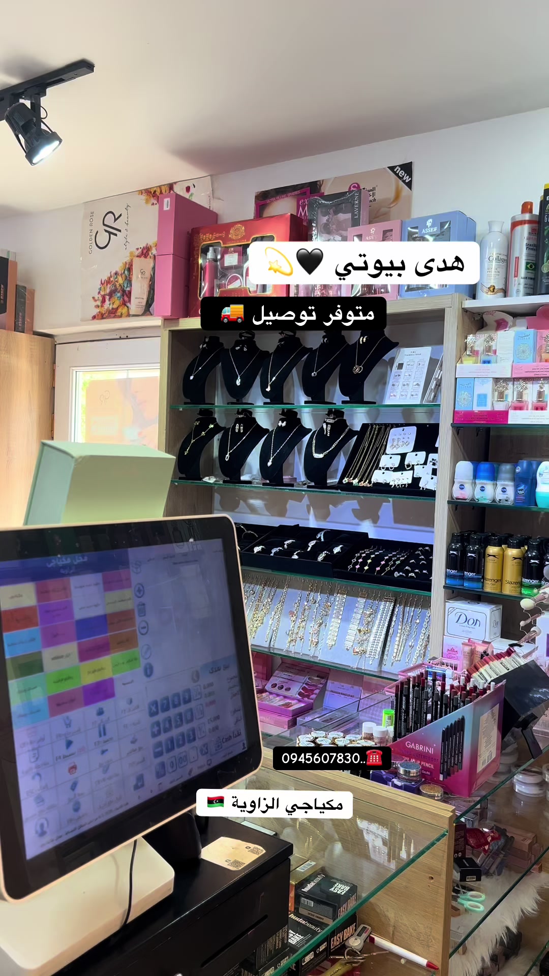 @مكياجي الزاوية للعطور والتجميل