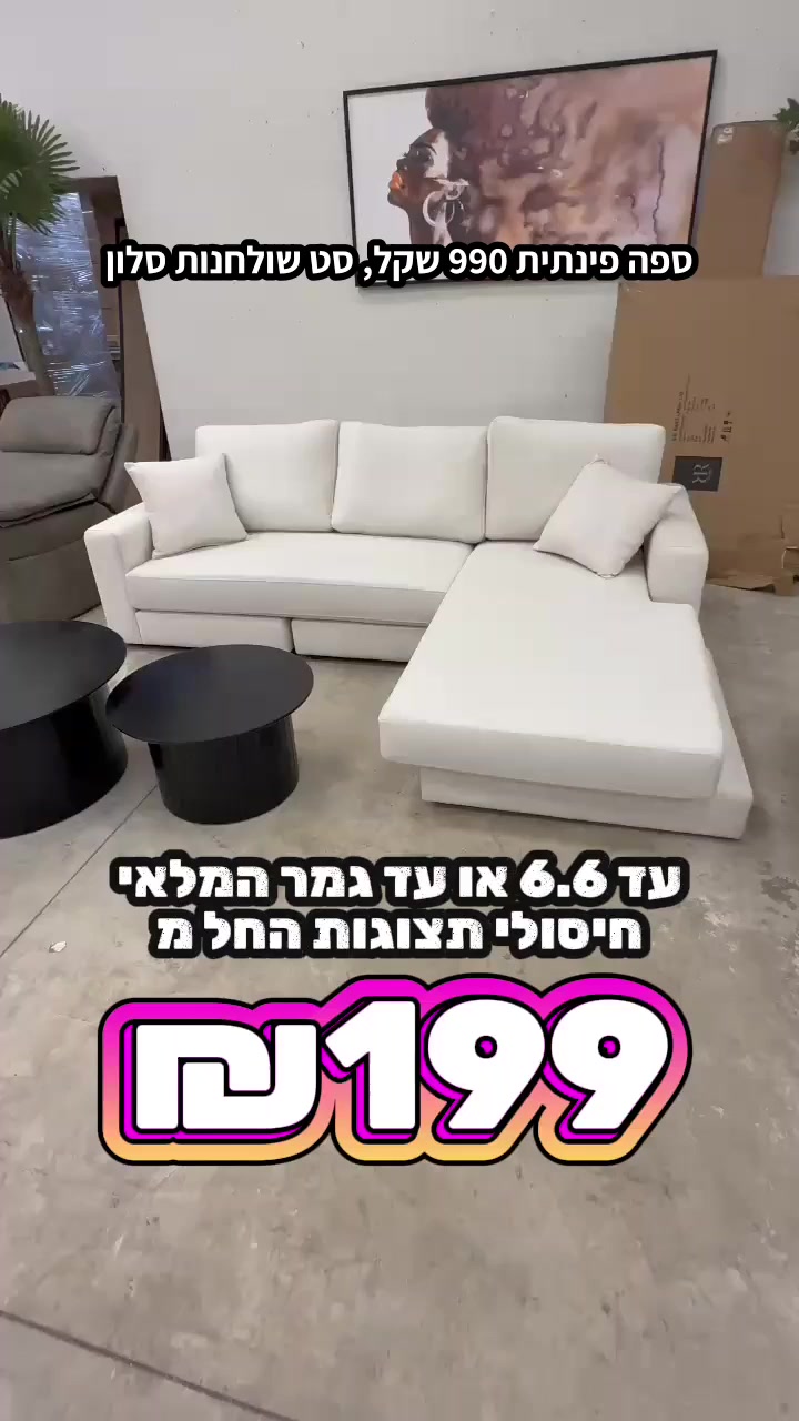 @אלוף המזרונים