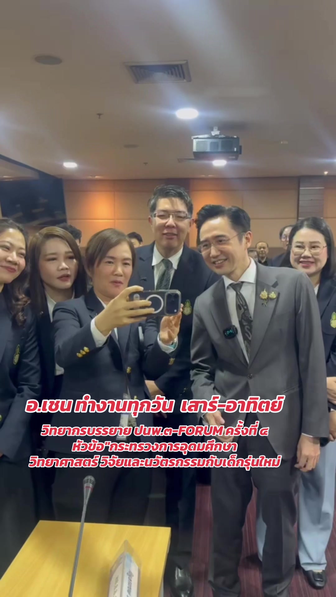 @ไปกับ ดร.เชน