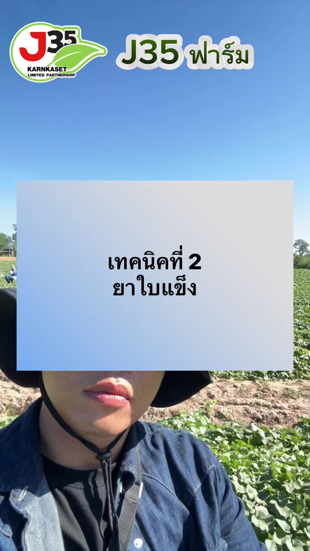 @โจ้ J35