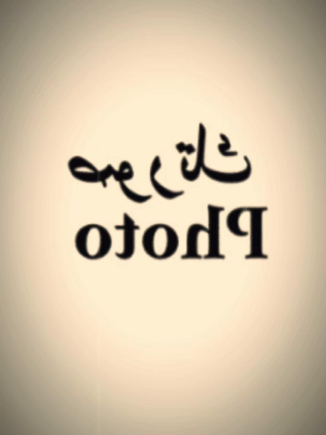 @El ๐ซ๐๐ ๐ ุงูุฏูู