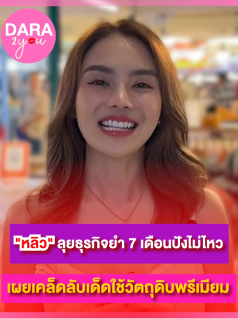 @Dara 2U