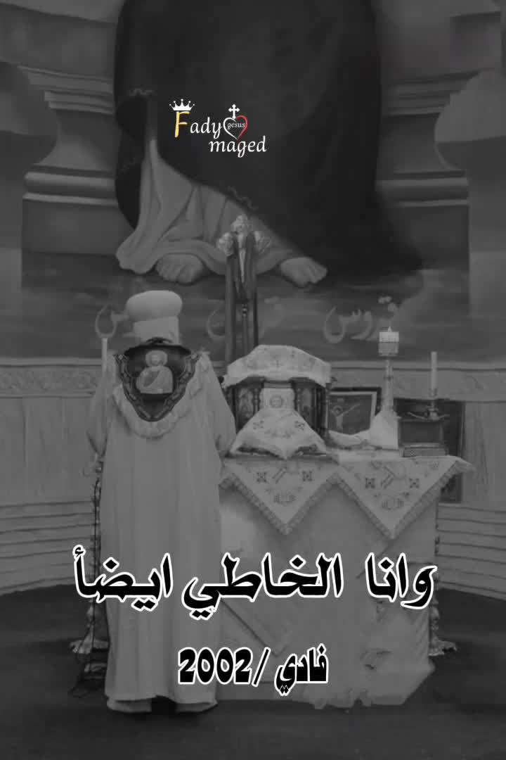 @✝️فـــــــادي/2002✝️