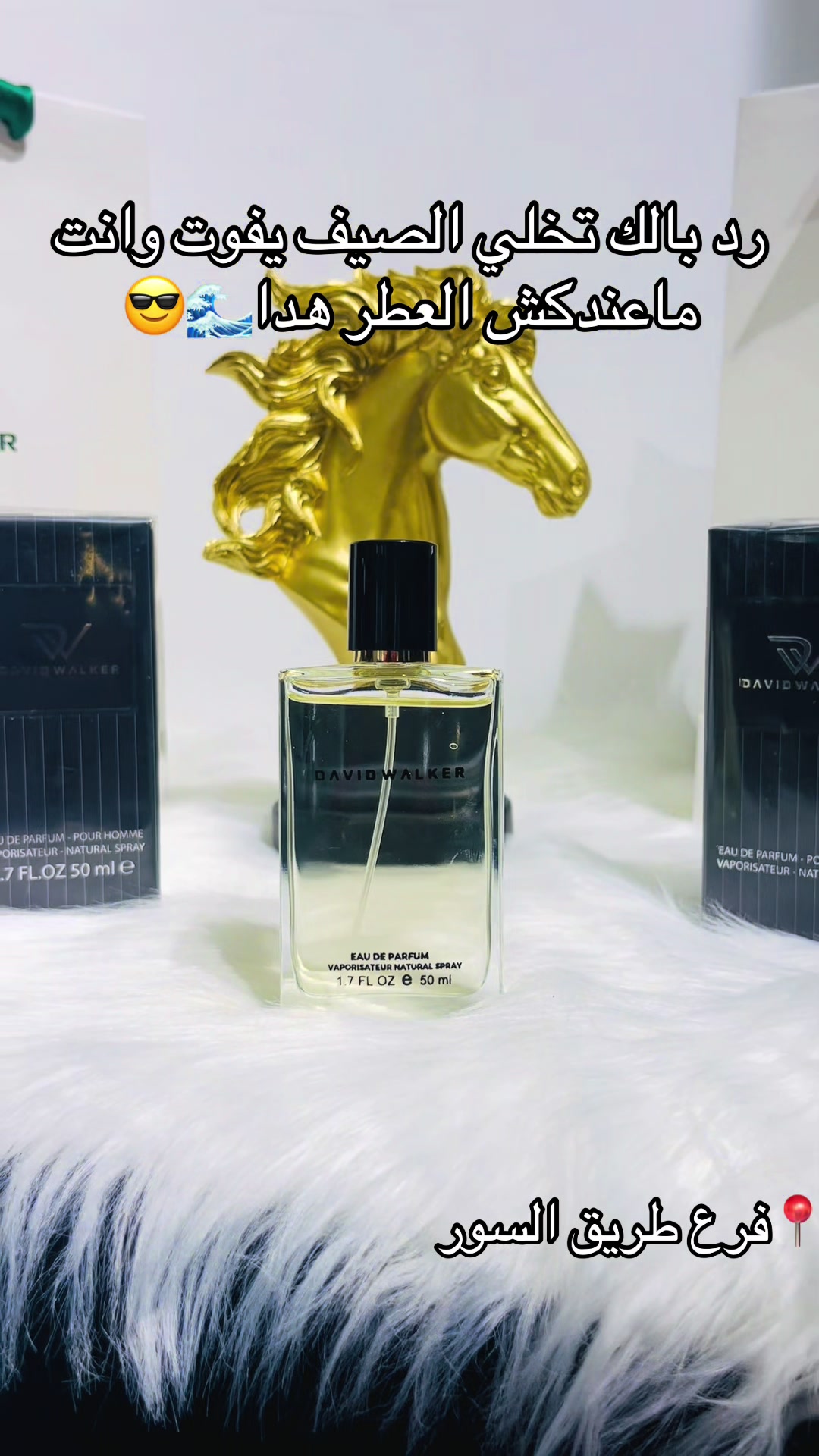 @Davie Walker فرع طريق السور