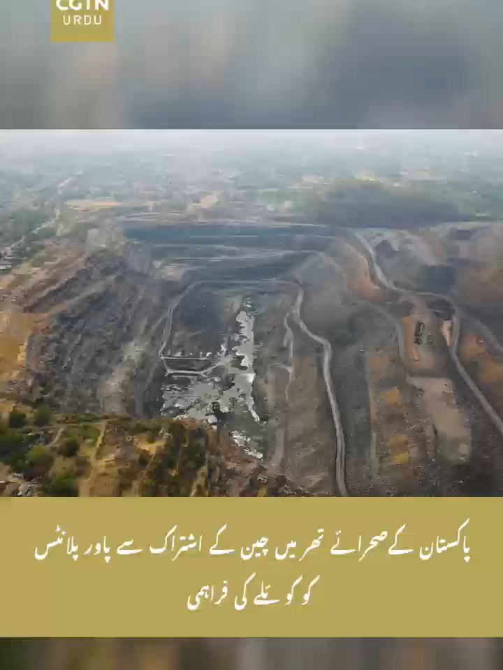 @CGTN URDU