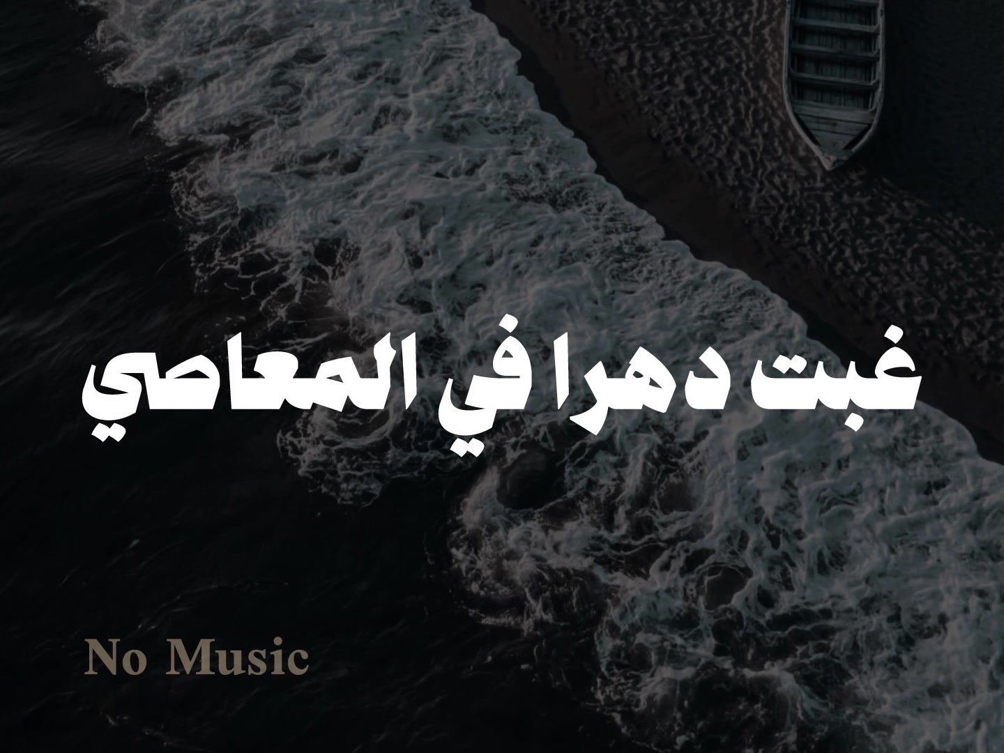@No Music