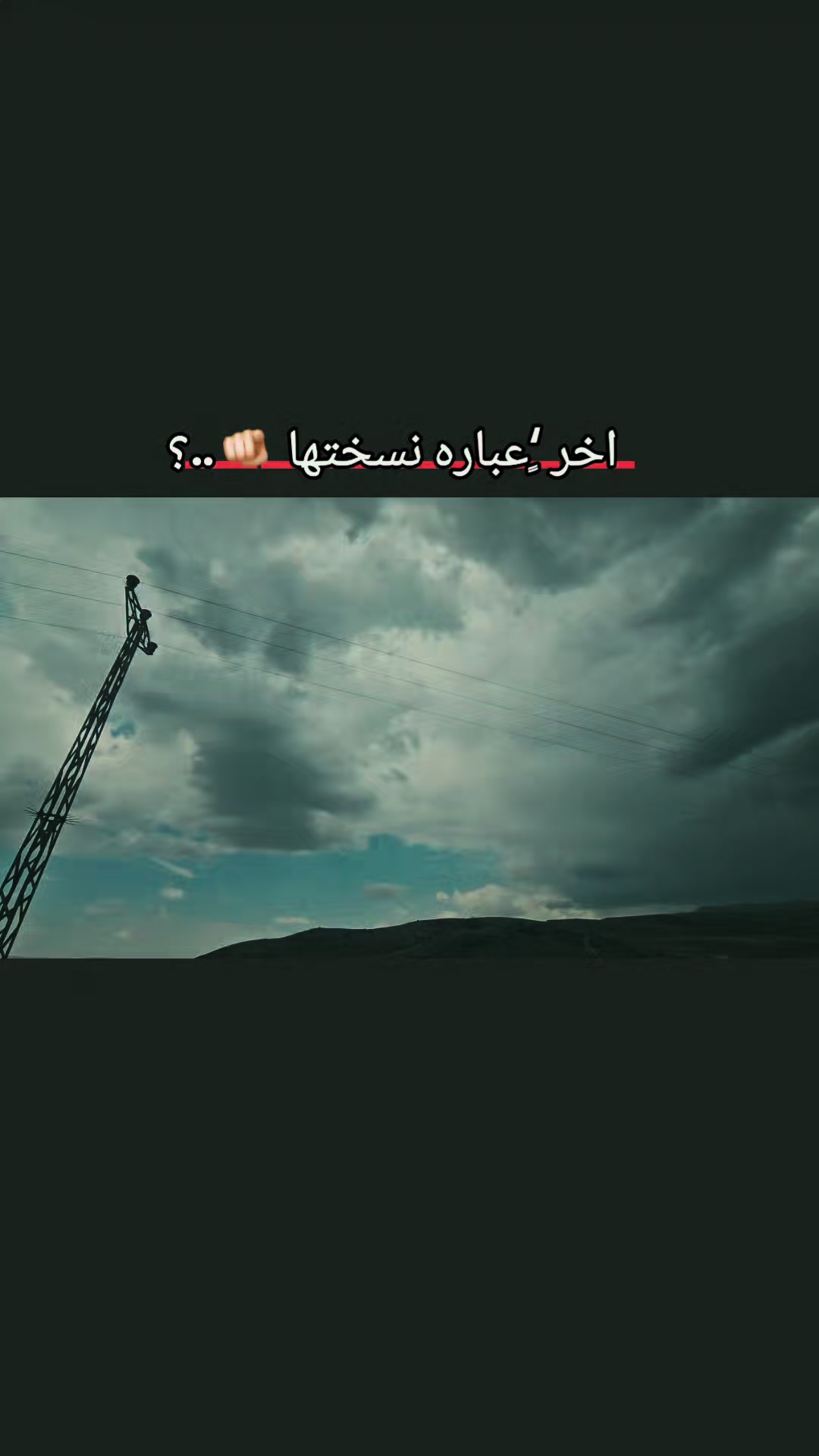 @ْ🪐♯̶مًهّيَمًنِ ⤹✌︎¹✘🇸🇾