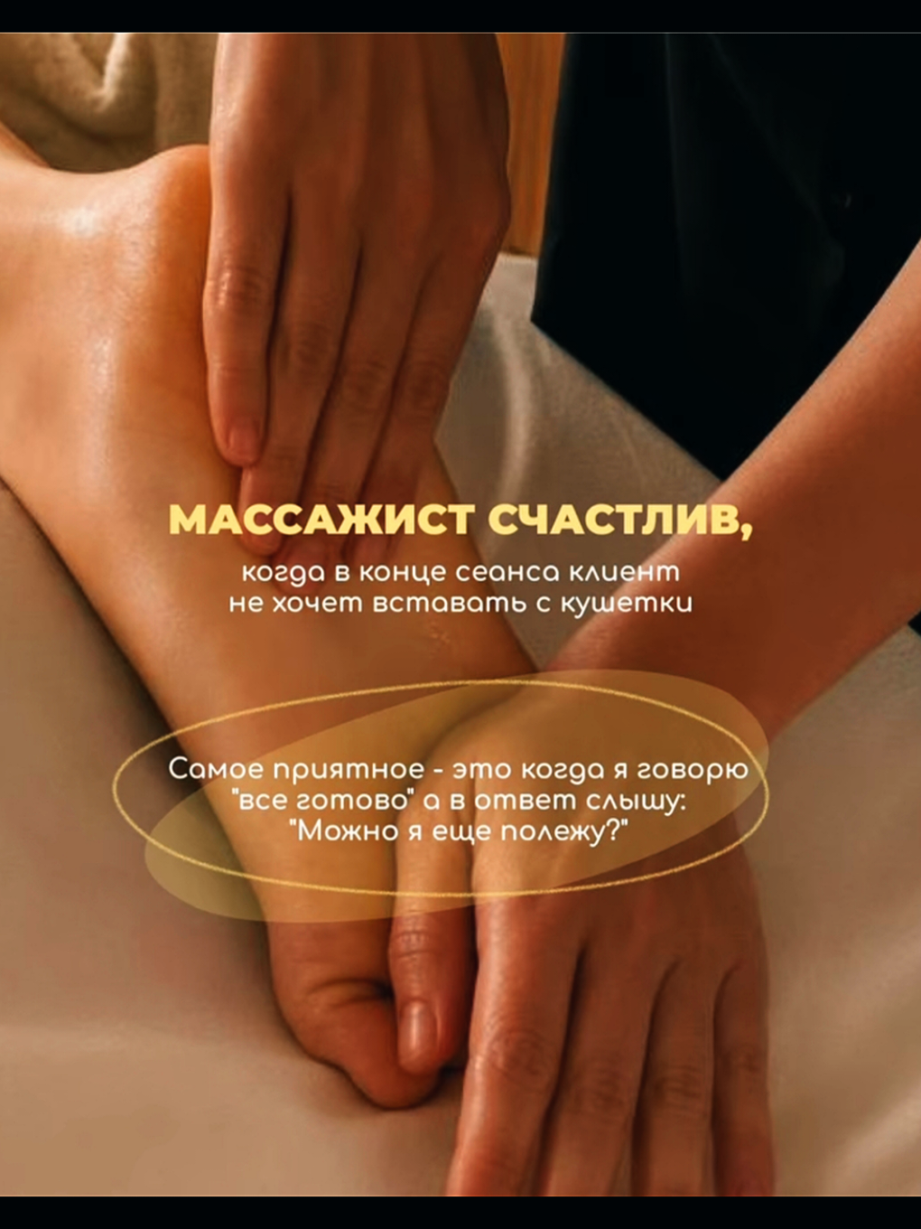 @ВАШ ЛИЧНЫЙ МАСТЕР МАССАЖА