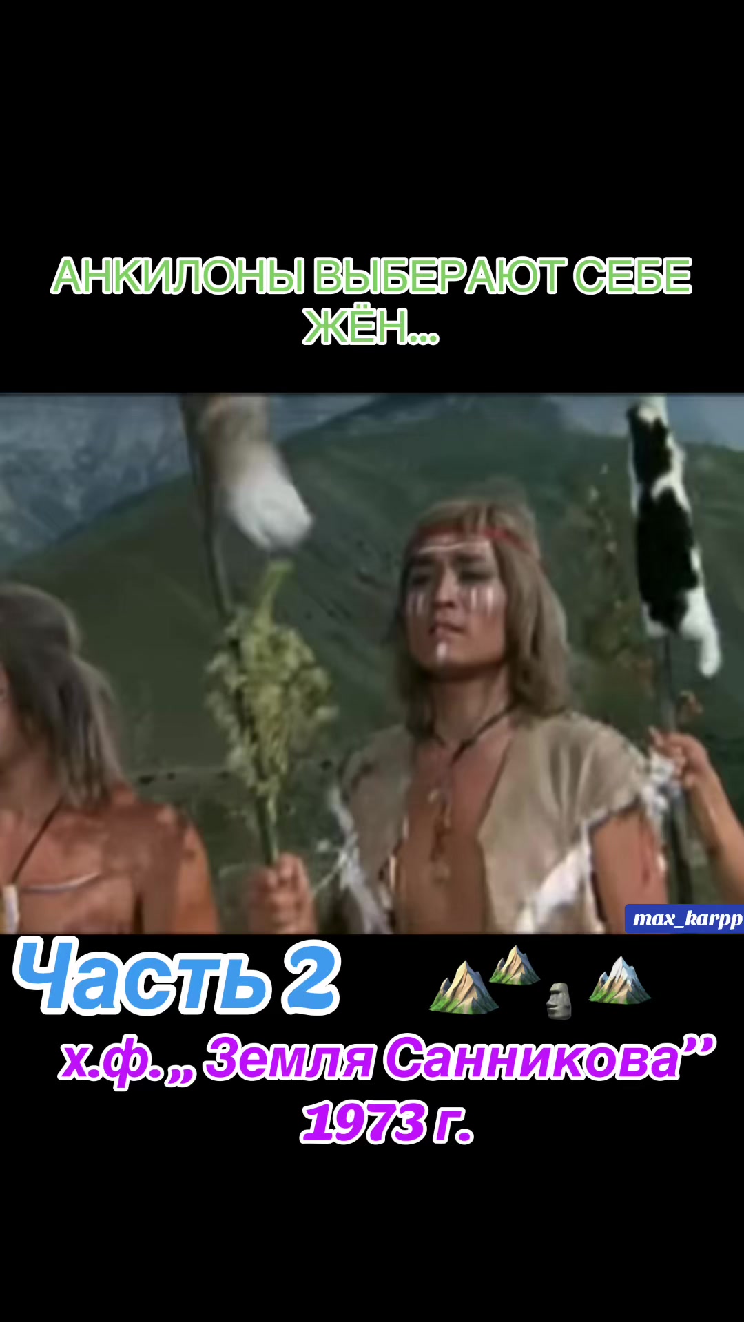 @ИНТЕРЕСНЫЕ ЭПИЗОДЫ ОТ МАКСИМА